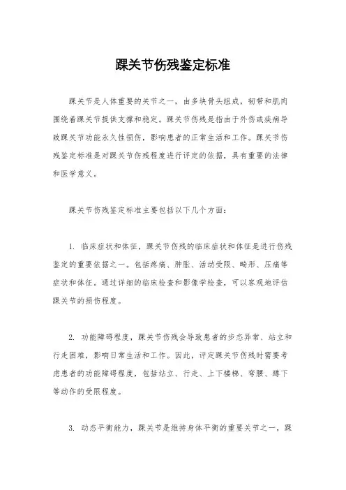 踝关节伤残鉴定标准