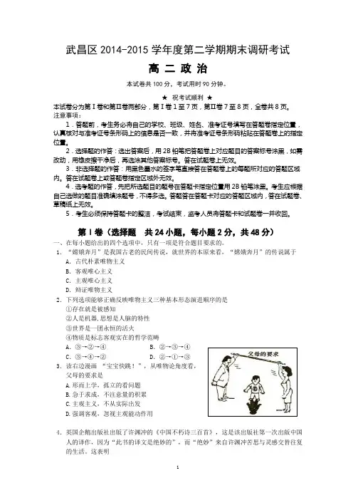 武昌区2014-2015学年度第二学期期末调研考试