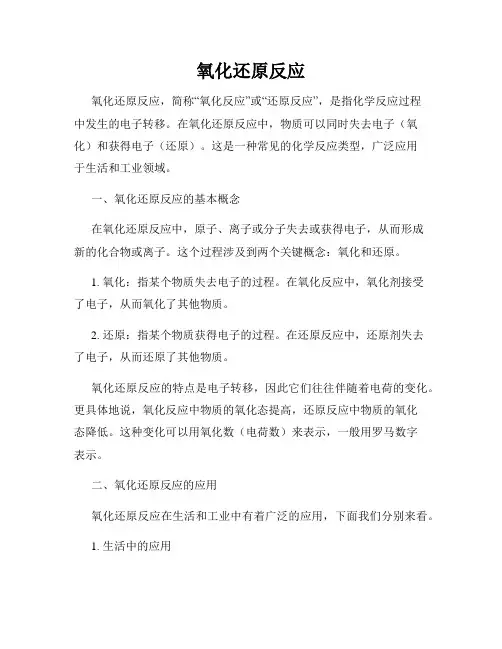 氧化还原反应