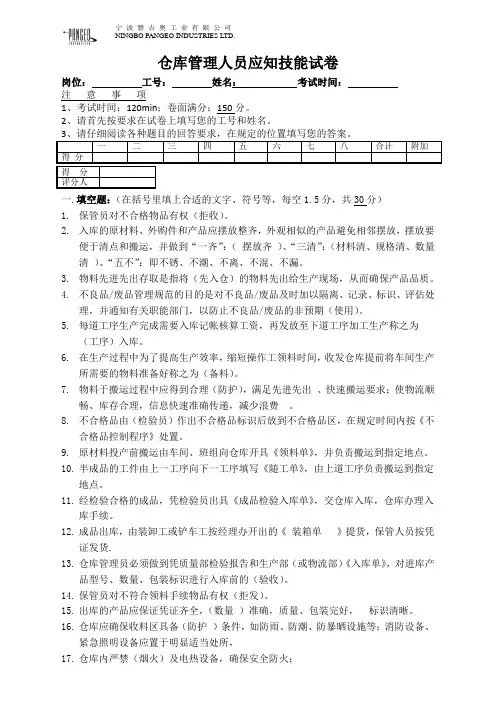 仓库管理人员应知技能试卷有答案