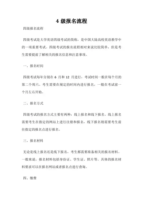 4级报名流程