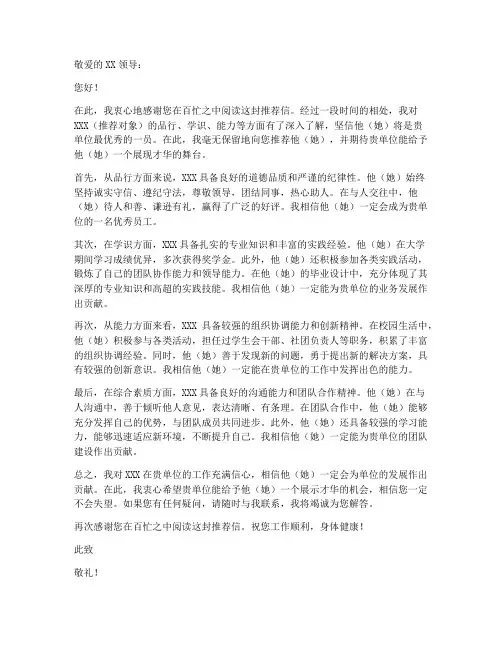 推荐信模板中文结尾