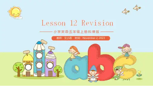 科普版英语五年级上册ppt课件-Book-5A-Lesson-12-附教案