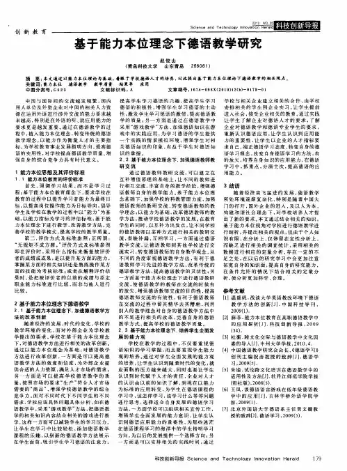 基于能力本位理念下德语教学研究