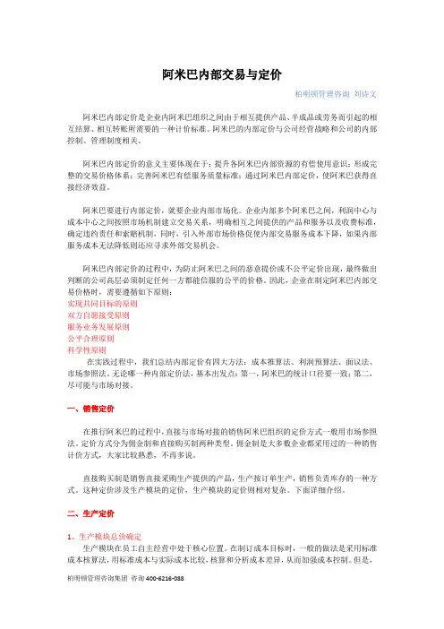 刘诗文：阿米巴经营内部交易与定价原则