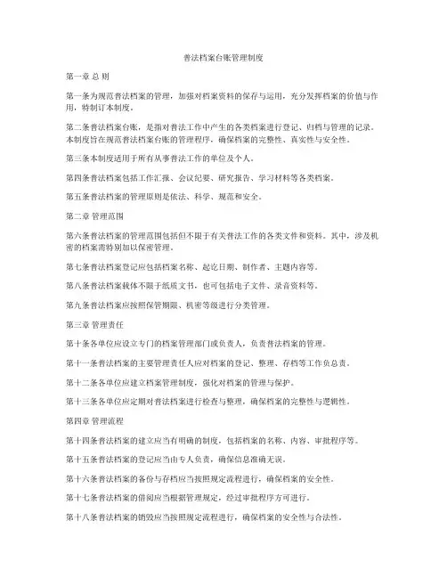 普法档案台账管理制度