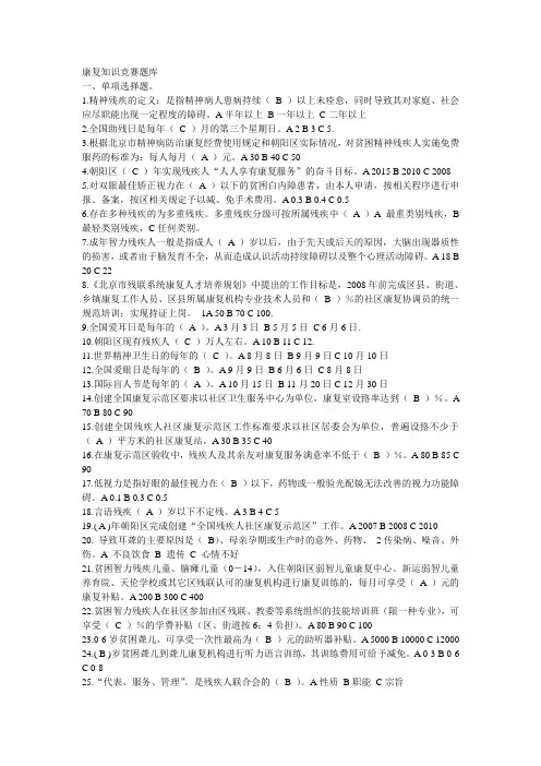 康复知识竞赛题库及答案
