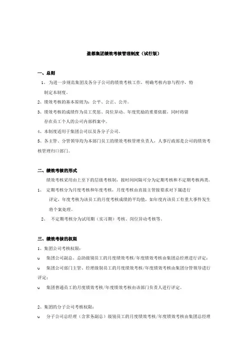 某集团绩效考核管理制度