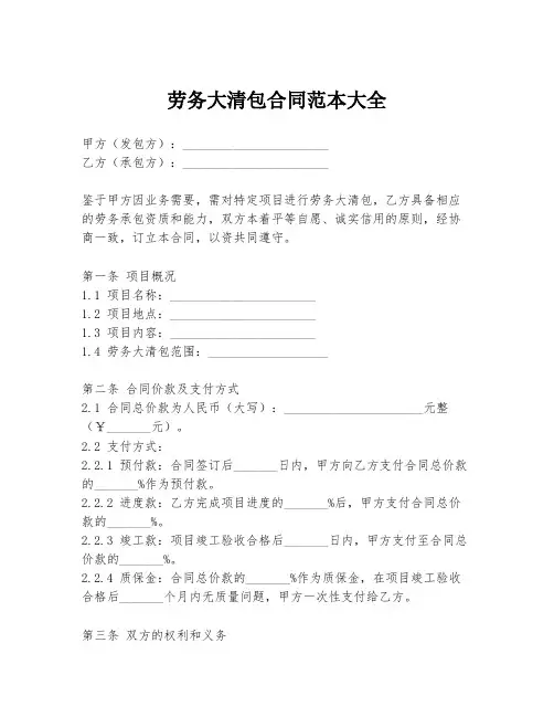 劳务大清包合同范本大全
