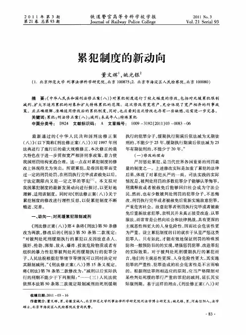 累犯制度的新动向