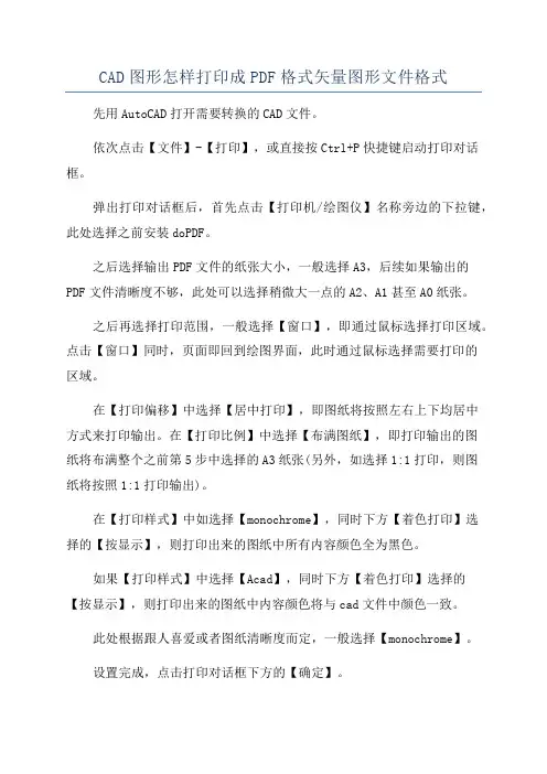 CAD图形怎样打印成PDF格式矢量图形文件格式