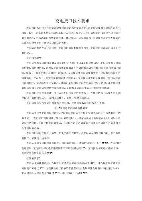 新能源汽车充电接口标准要求