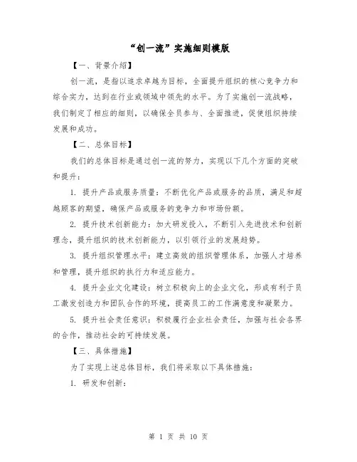 “创一流”实施细则模版（三篇）