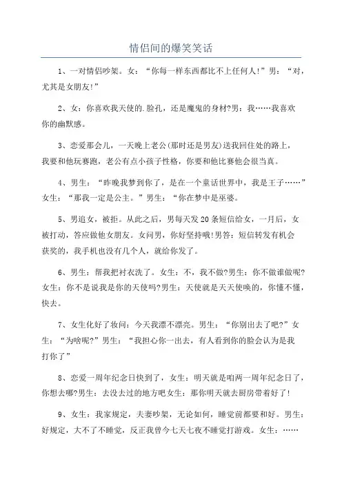 情侣间的爆笑笑话