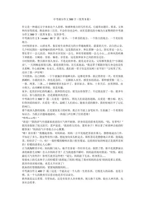 2024最新-中考满分作文500字(优秀5篇)