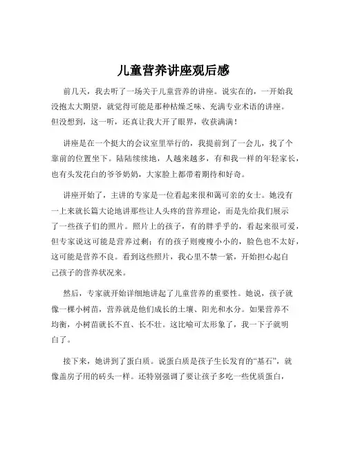 儿童营养讲座观后感