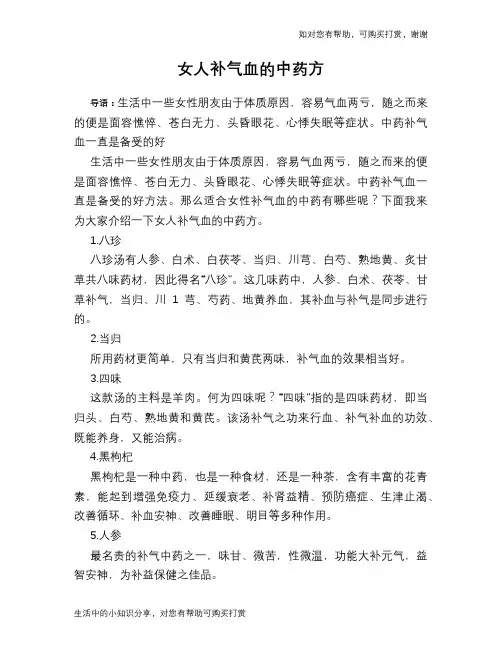 女人补气血的中药方