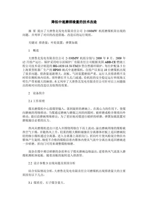 降低中速磨排渣量的技术改造
