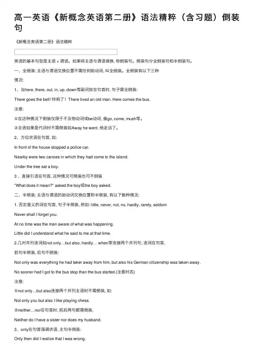 高一英语《新概念英语第二册》语法精粹（含习题）倒装句