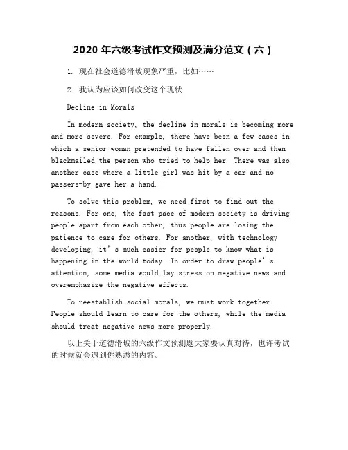 2020年六级考试作文预测及满分范文(六)
