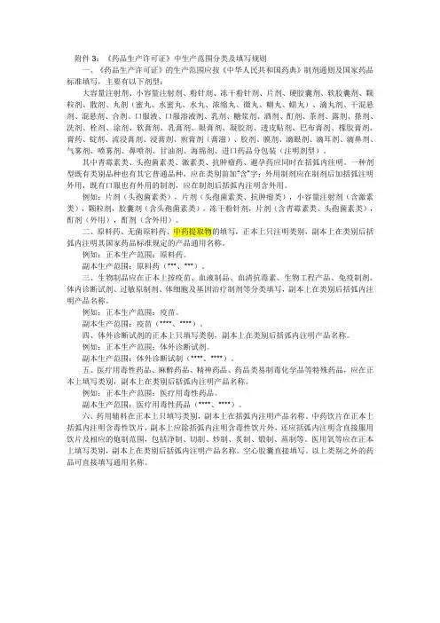 《药品生产许可证》中生产范围分类及填写规则