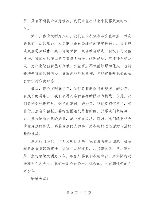 2024年争做文明好少年演讲稿