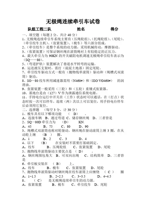 无极绳连续牵引车培训试题