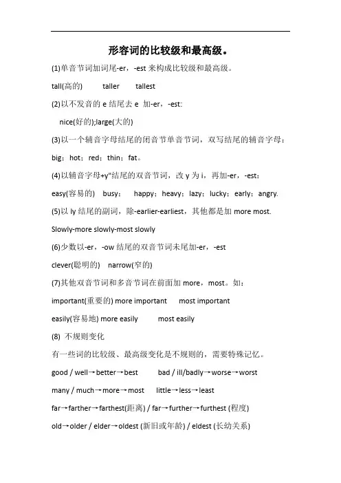 英语比较级