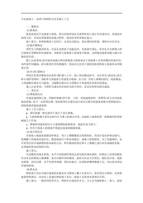 不良地基土、处理与加固的方法及施工工艺
