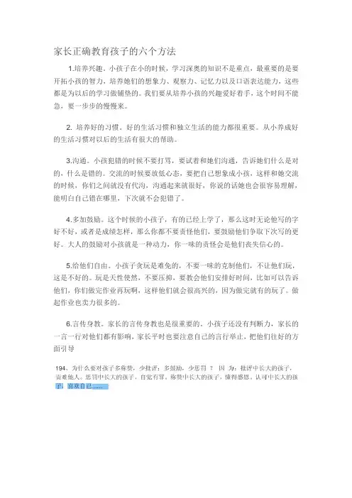 家长正确教育孩子的六个方法