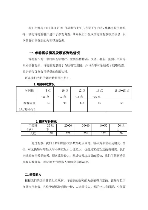 肯德基基本运营情况调查报告