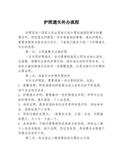 护照遗失补办流程