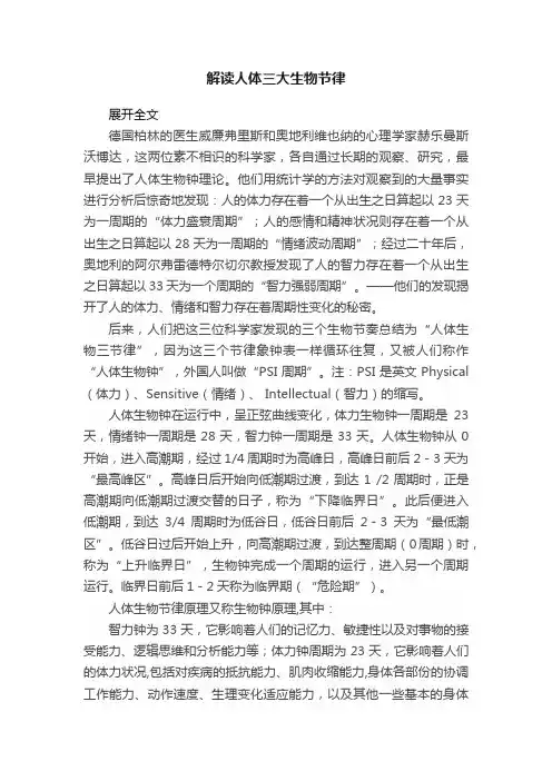 解读人体三大生物节律