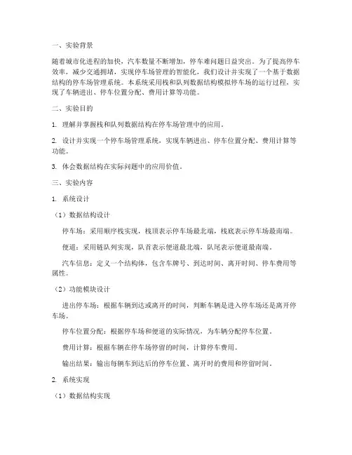 停车系统实验报告
