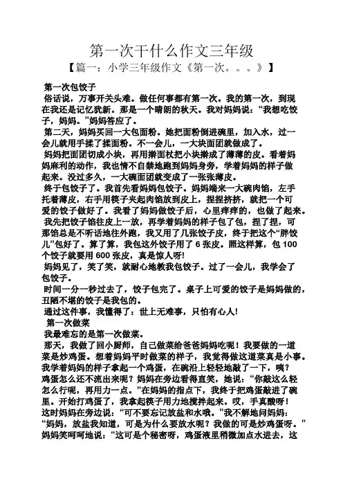 三年级作文之第一次干什么作文三年级