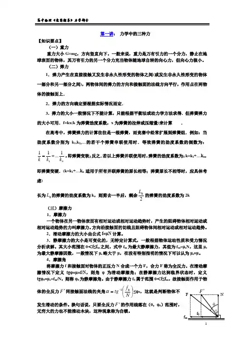 高一物理竞赛讲义