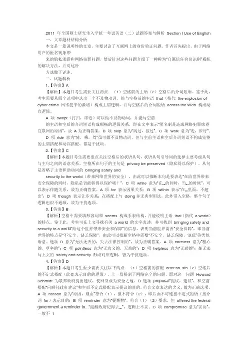 2011英语二全文翻译祥解