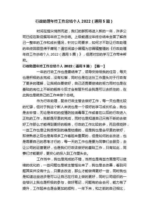 行政助理年终工作总结个人2022（通用5篇）