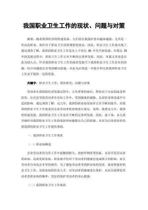 我国职业卫生工作的现状、问题与对策