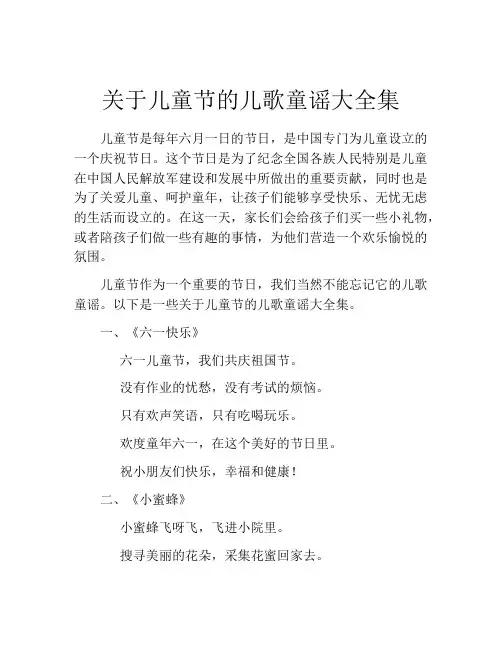 关于儿童节的儿歌童谣大全集