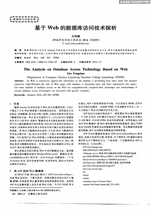 基于Web的数据库访问技术探析