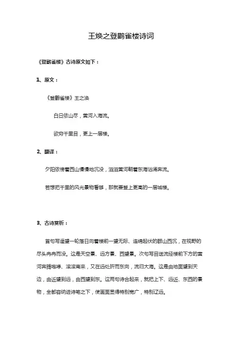 王焕之登鹳雀楼诗词