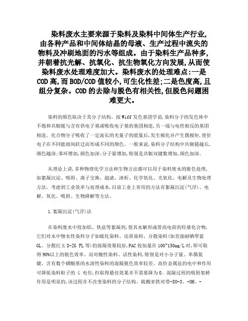 染料废水脱色方法