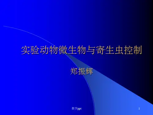 实验动物学微生物学控制分类