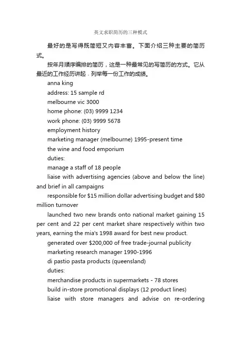 英文求职简历的三种模式_个人简历范文