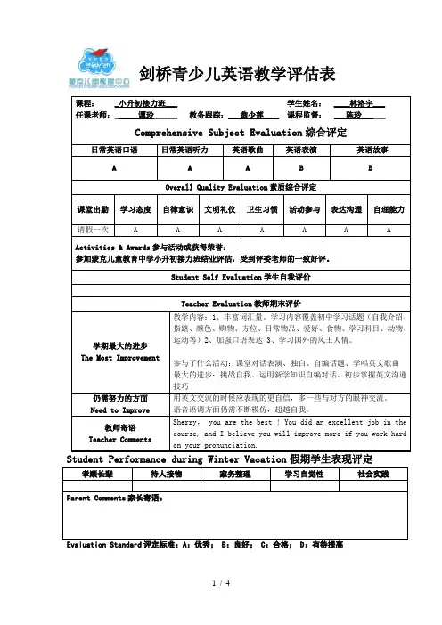 英语期末学生评价表