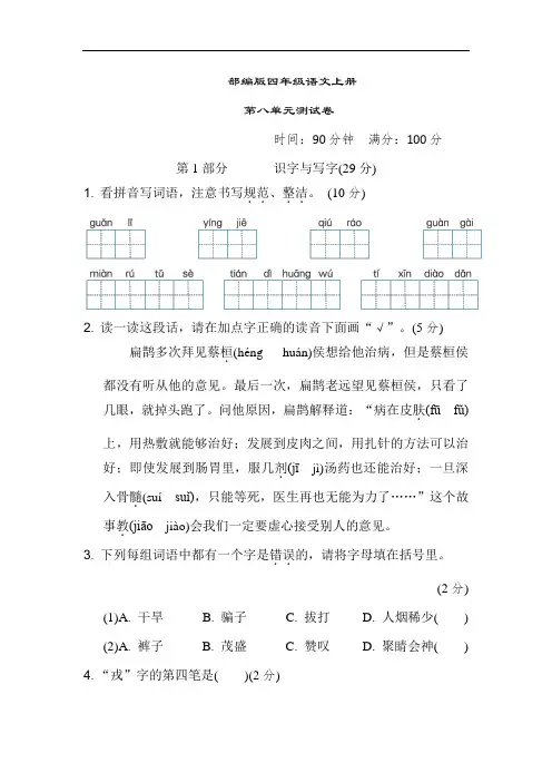 部编版语文四年级上册  第八单元测试卷(含答案)