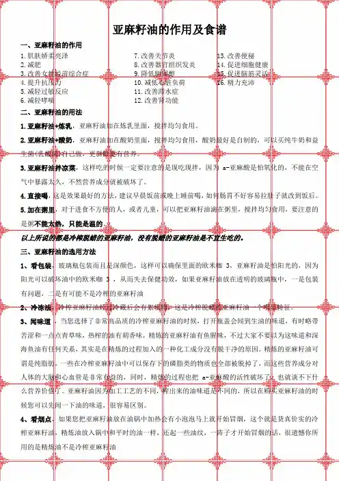 亚麻籽油的作用及食谱