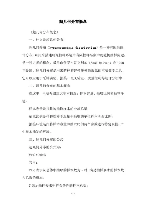 超几何分布概念