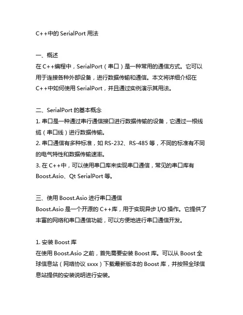 c++中的serialport用法